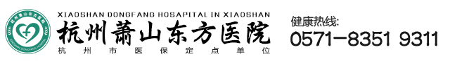 萧山东方医院